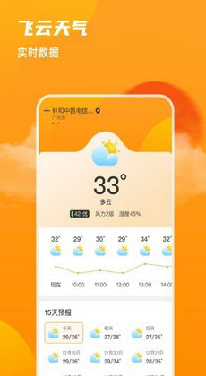 飞云天气预报2