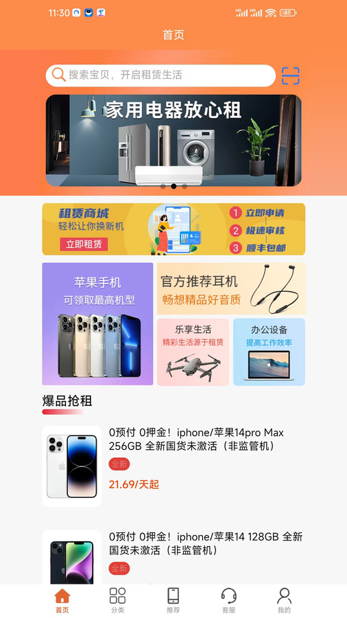 喜利租机4