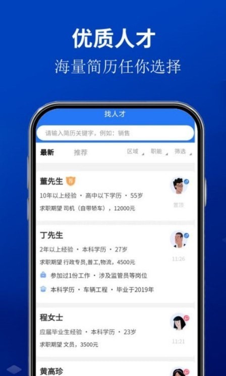 安宁速聘网0