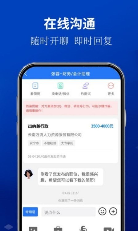 安宁速聘网2
