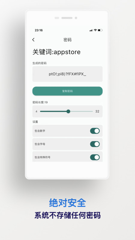 密码精灵1