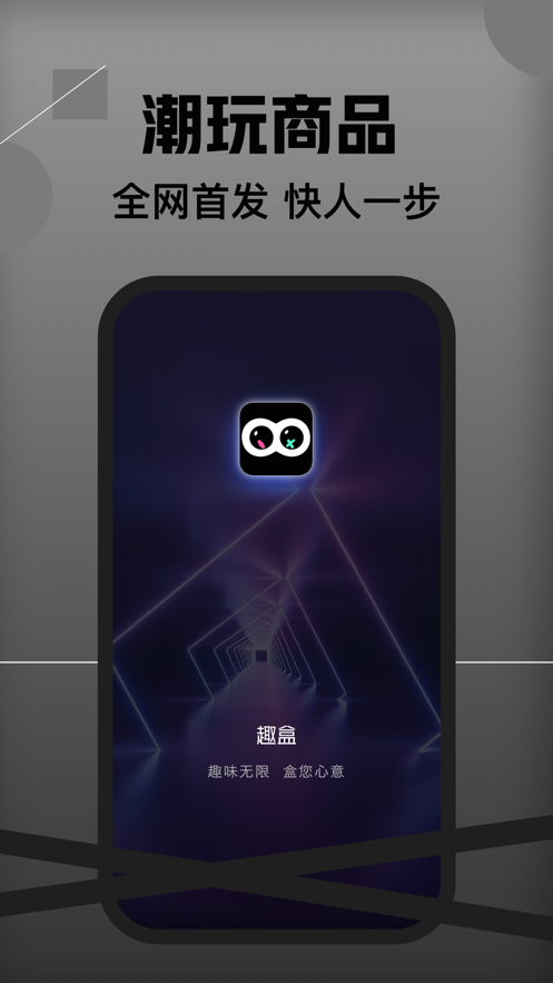 趣盒Qbox4