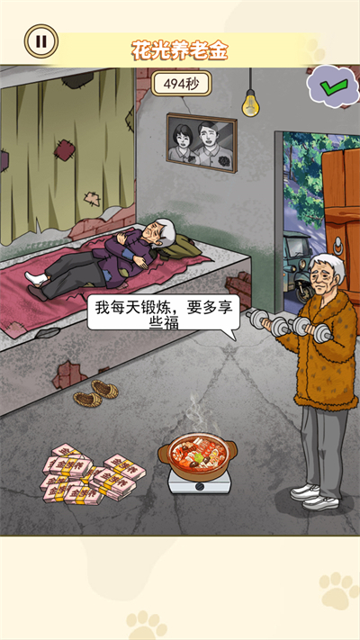 帮助外婆过冬游戏1