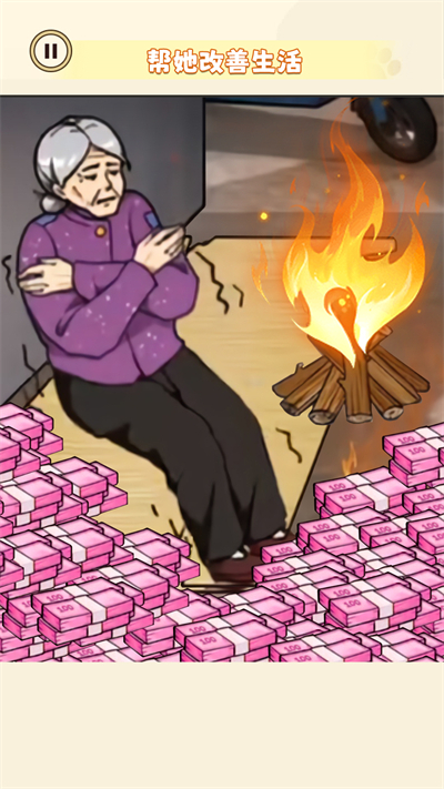 帮助外婆过冬游戏3