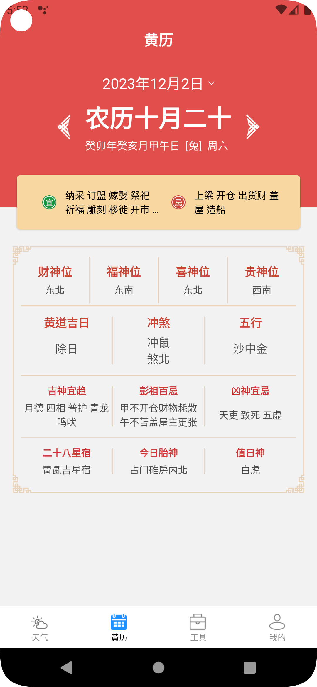 时亚天气2
