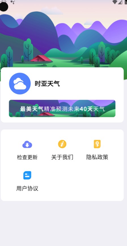 时亚天气4