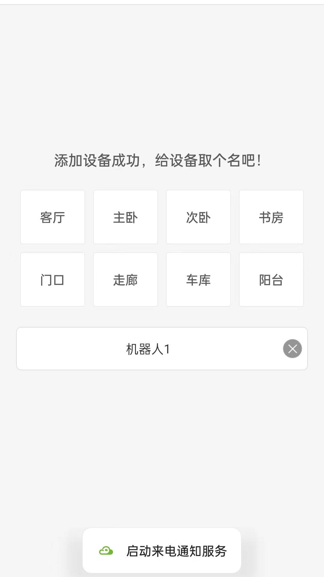 视云物联1