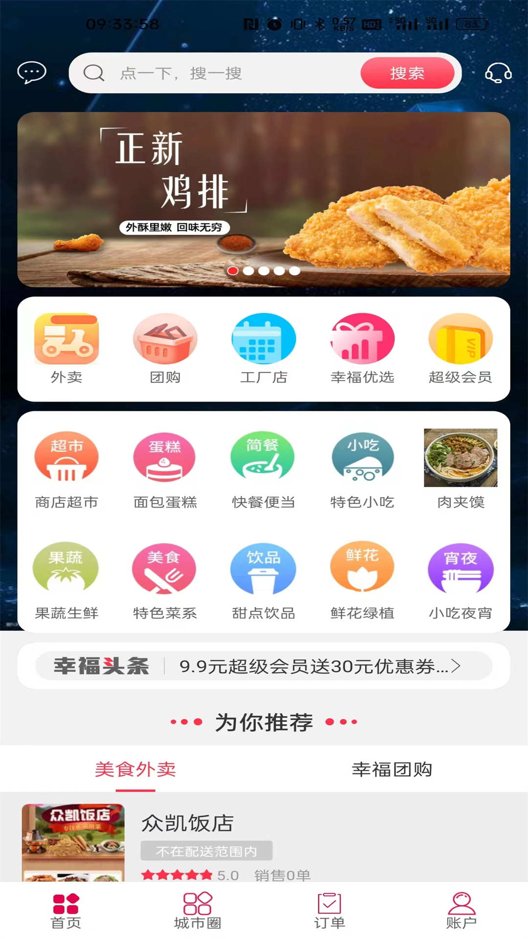 幸福潮城3