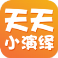 天天小演绎短剧