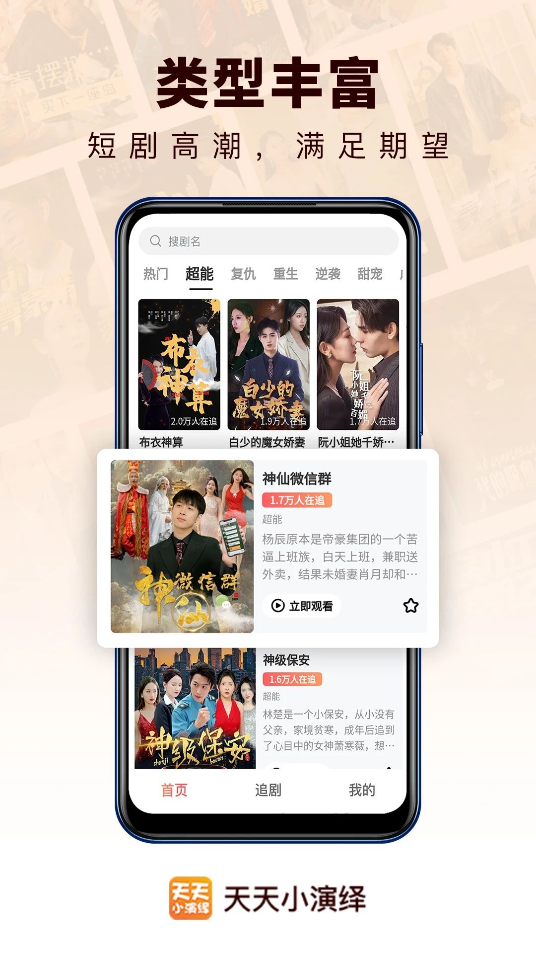 天天小演绎短剧3