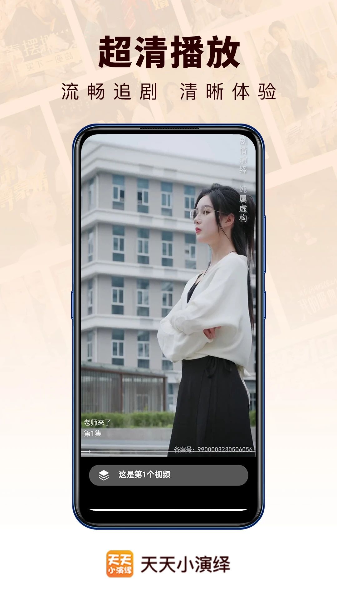 天天小演绎短剧4