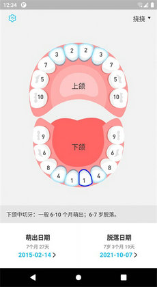 萌牙脱牙记录2