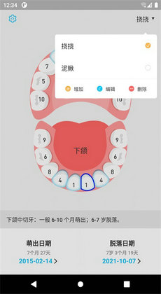 萌牙脱牙记录3