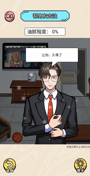 热梗大爆炸游戏2