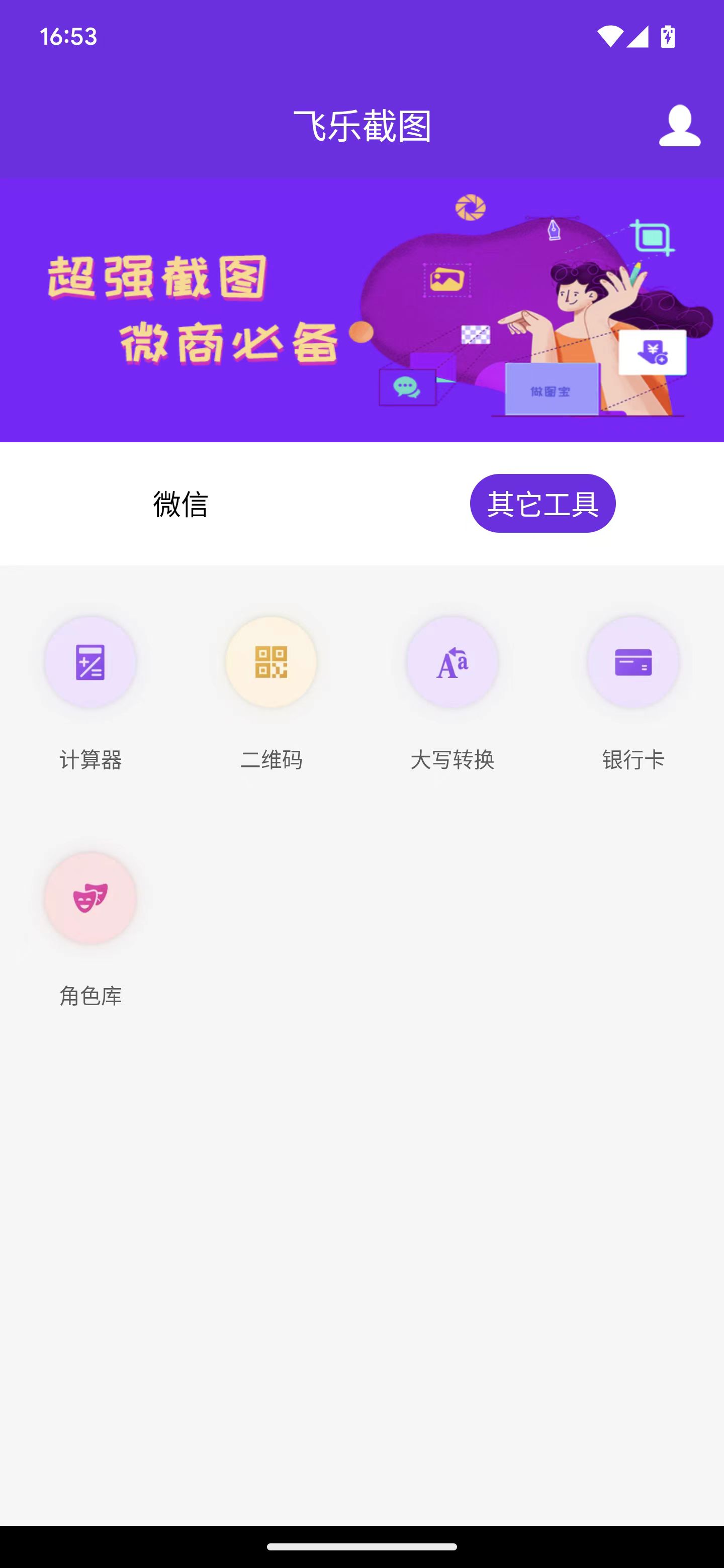 飞乐截图3