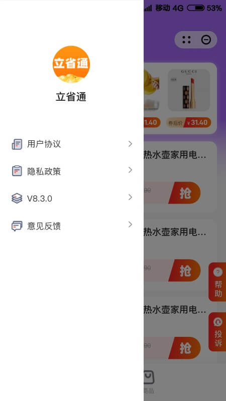立省通3