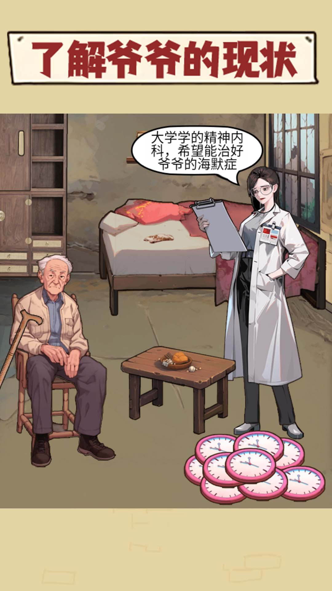 珍惜所有时间游戏4