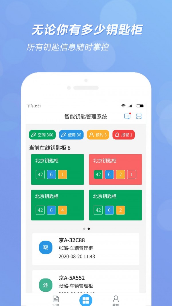 智能钥匙柜0