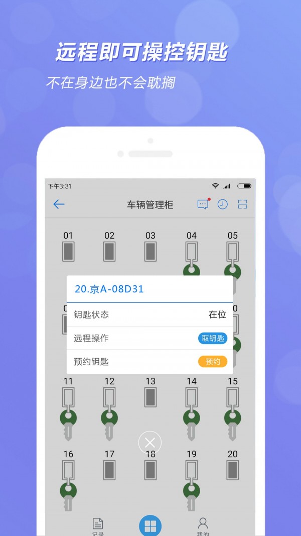 智能钥匙柜1