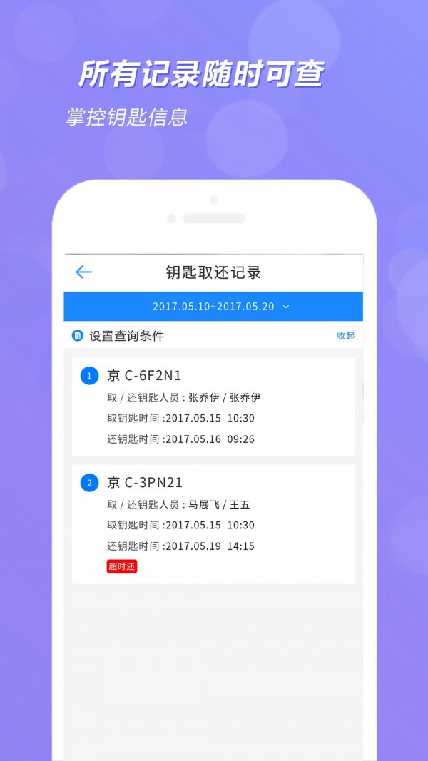 智能钥匙柜2