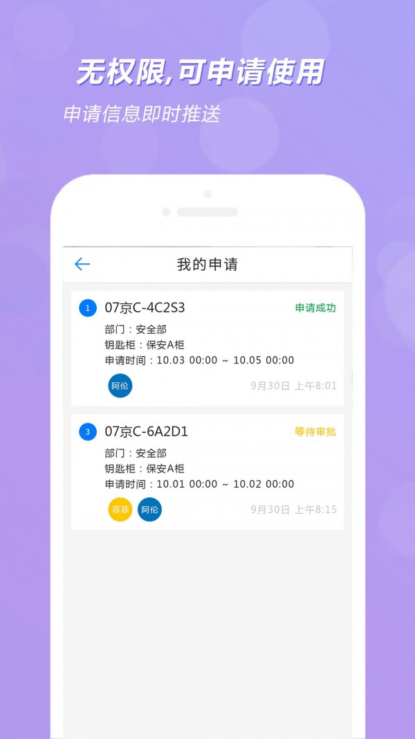 智能钥匙柜3