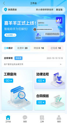 羊小律法务端0