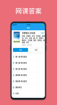 助课宝搜题助手0