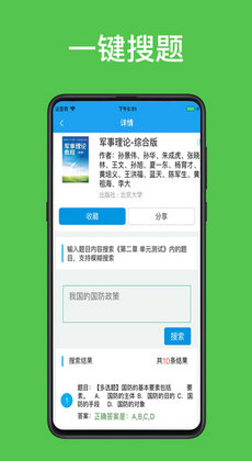 助课宝搜题助手1