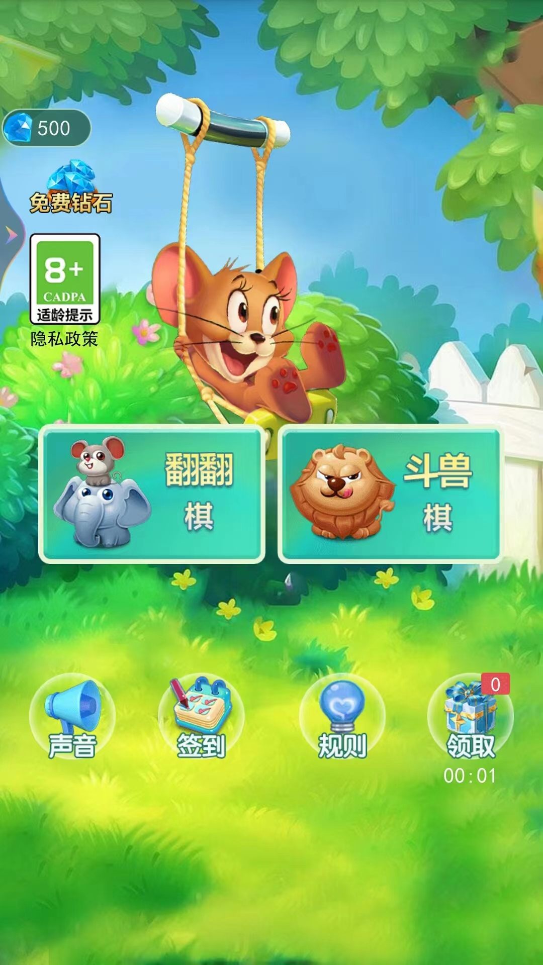 斗兽棋大战游戏2