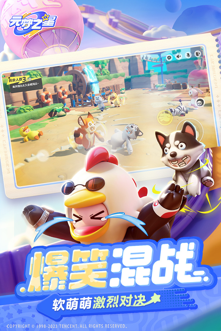 元梦之星云游戏2