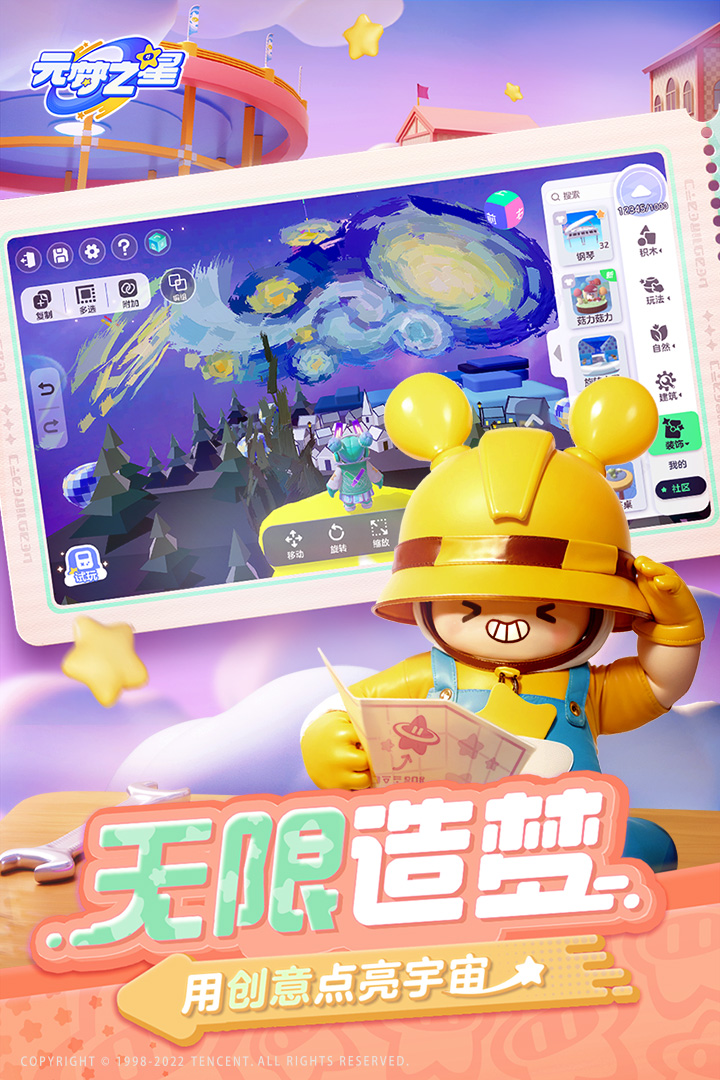 元梦之星云游戏3