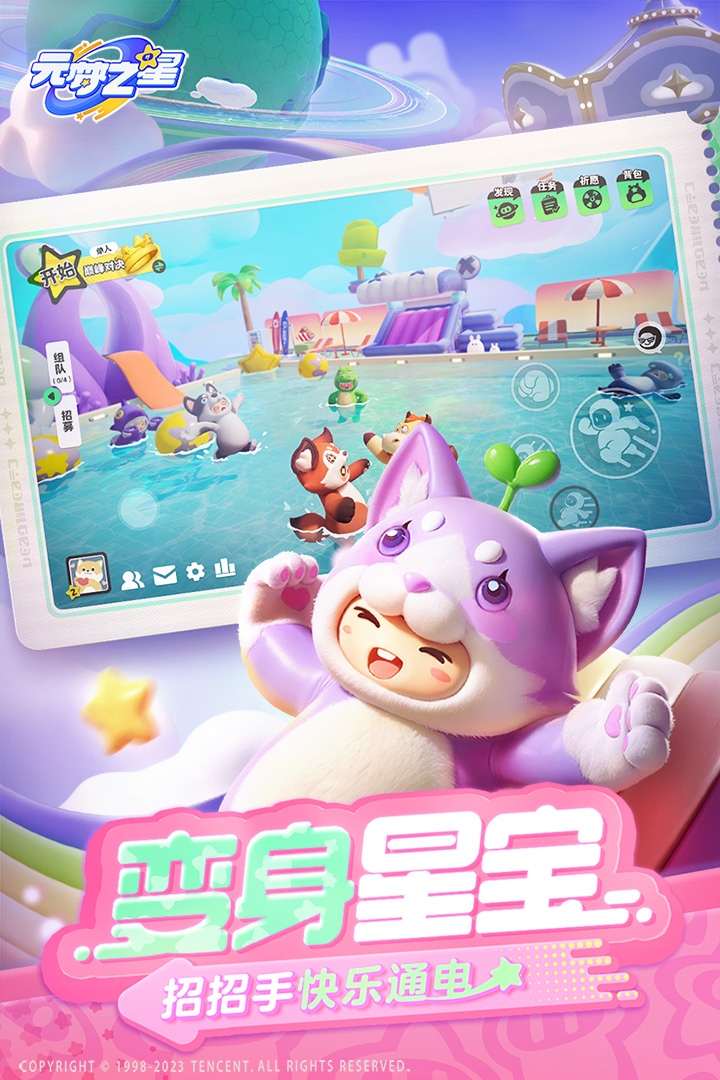 元梦之星云游戏4