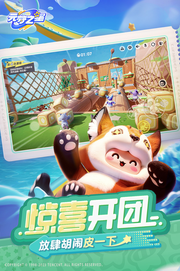 元梦之星云游戏5
