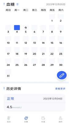 血压血糖宝1