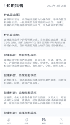 血压血糖宝2