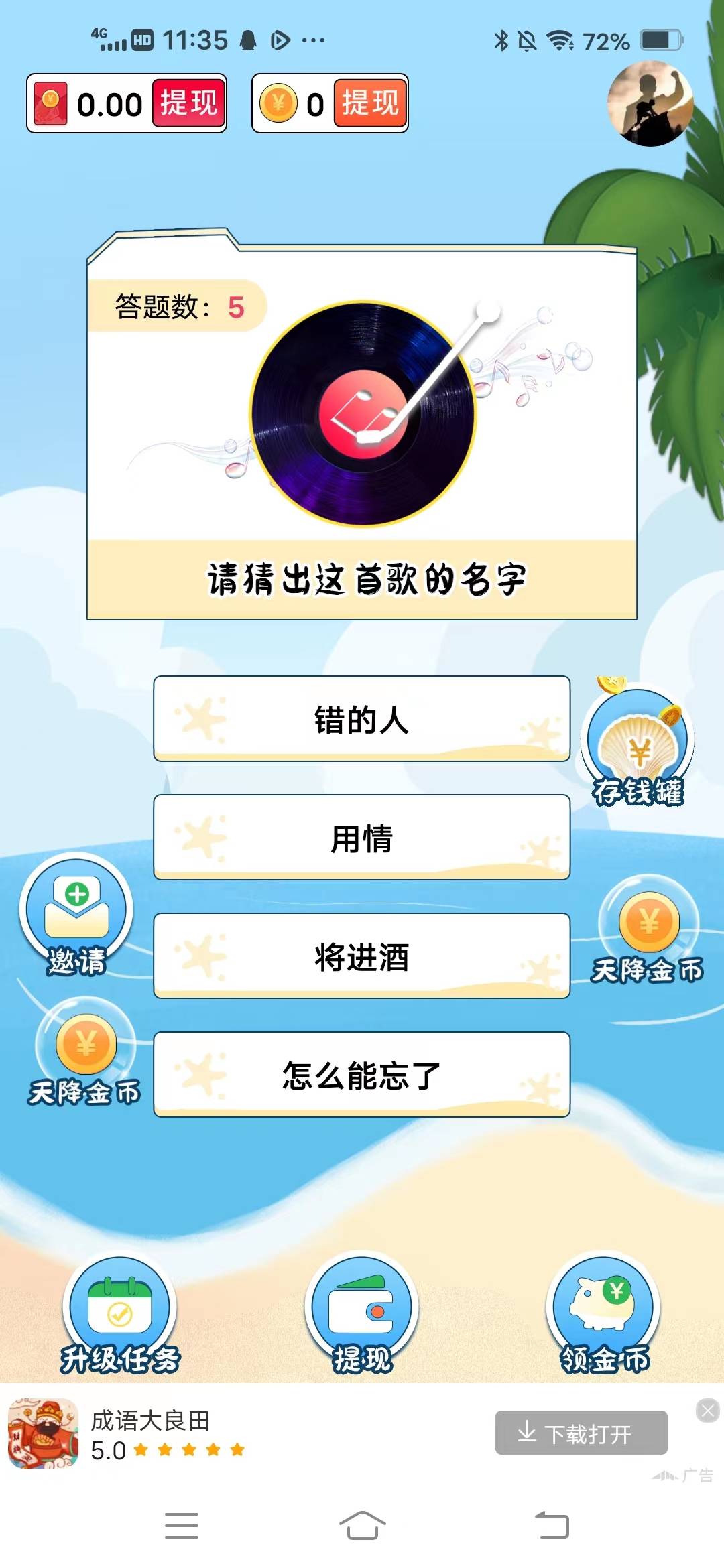 锦鲤猜歌王游戏0
