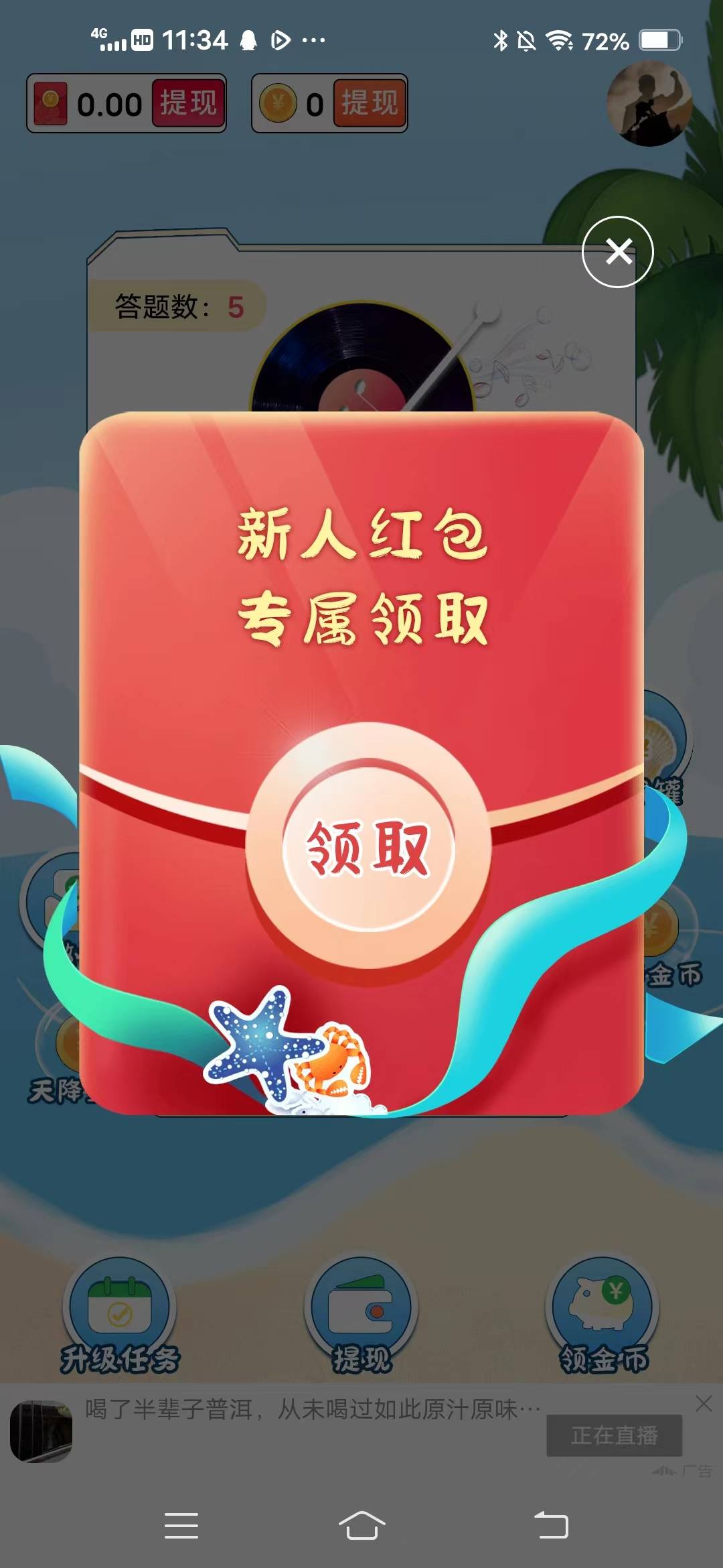 锦鲤猜歌王游戏2