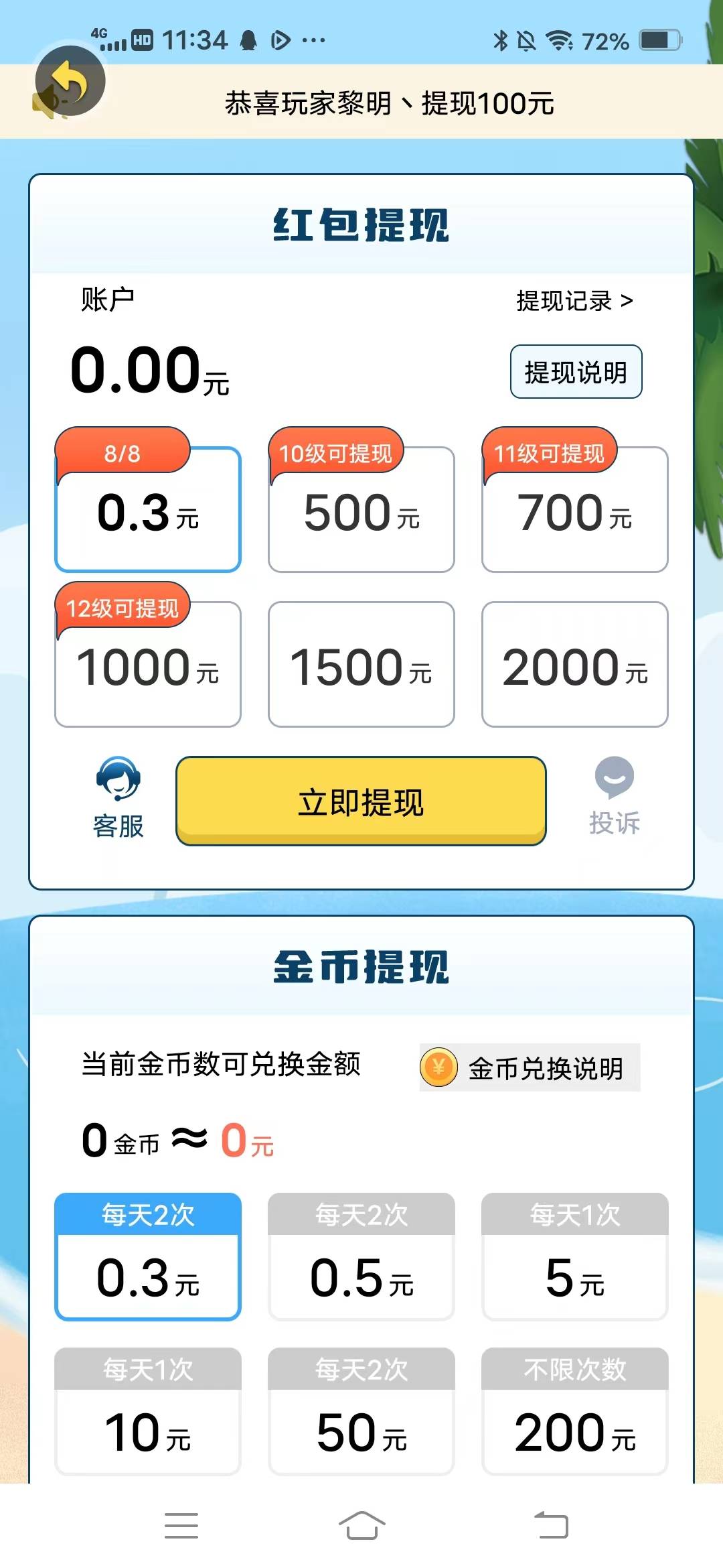 锦鲤猜歌王游戏3
