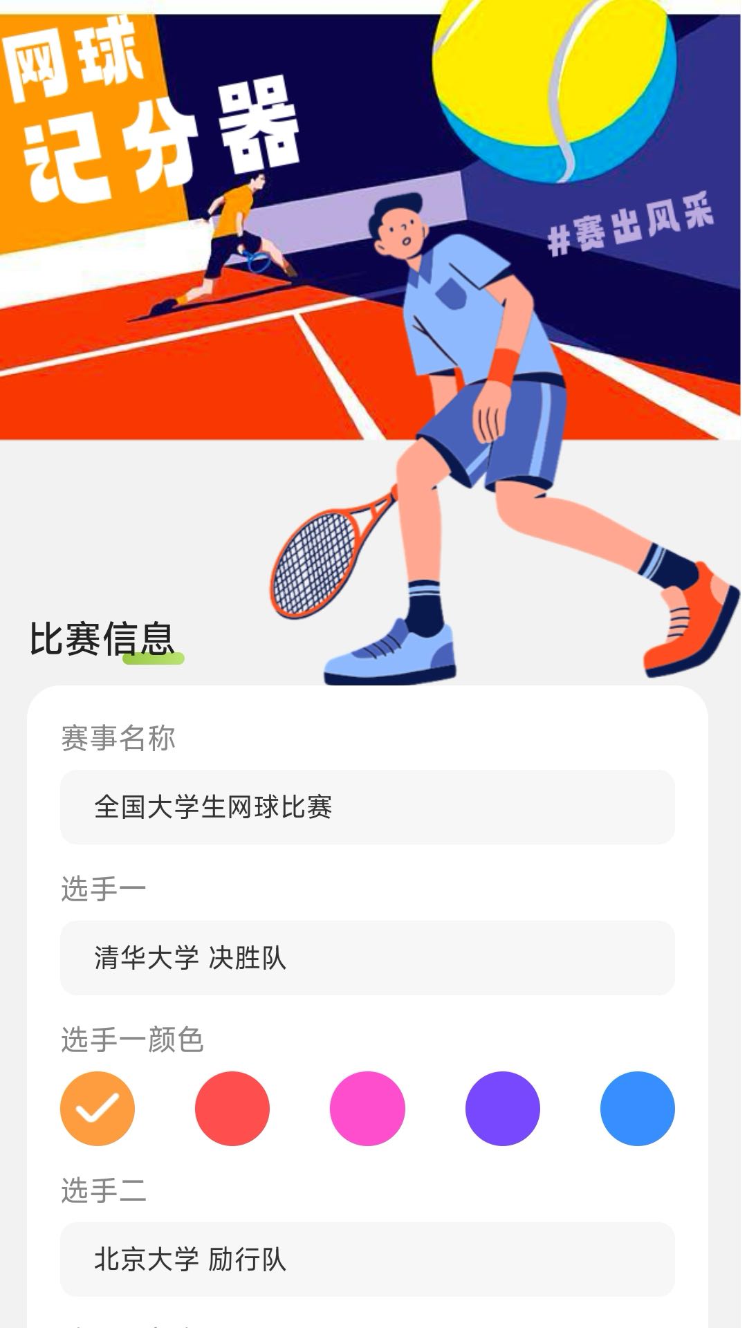击球之星2