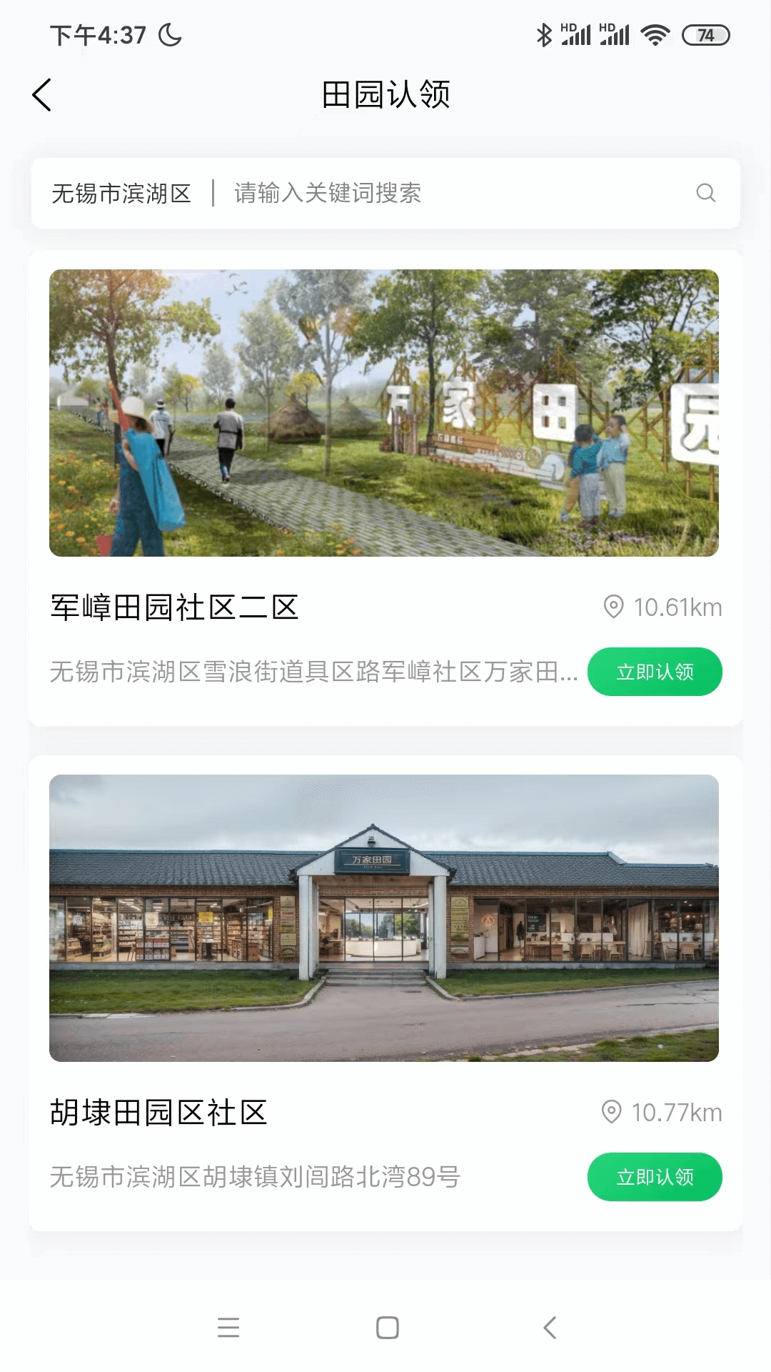 万家田园0