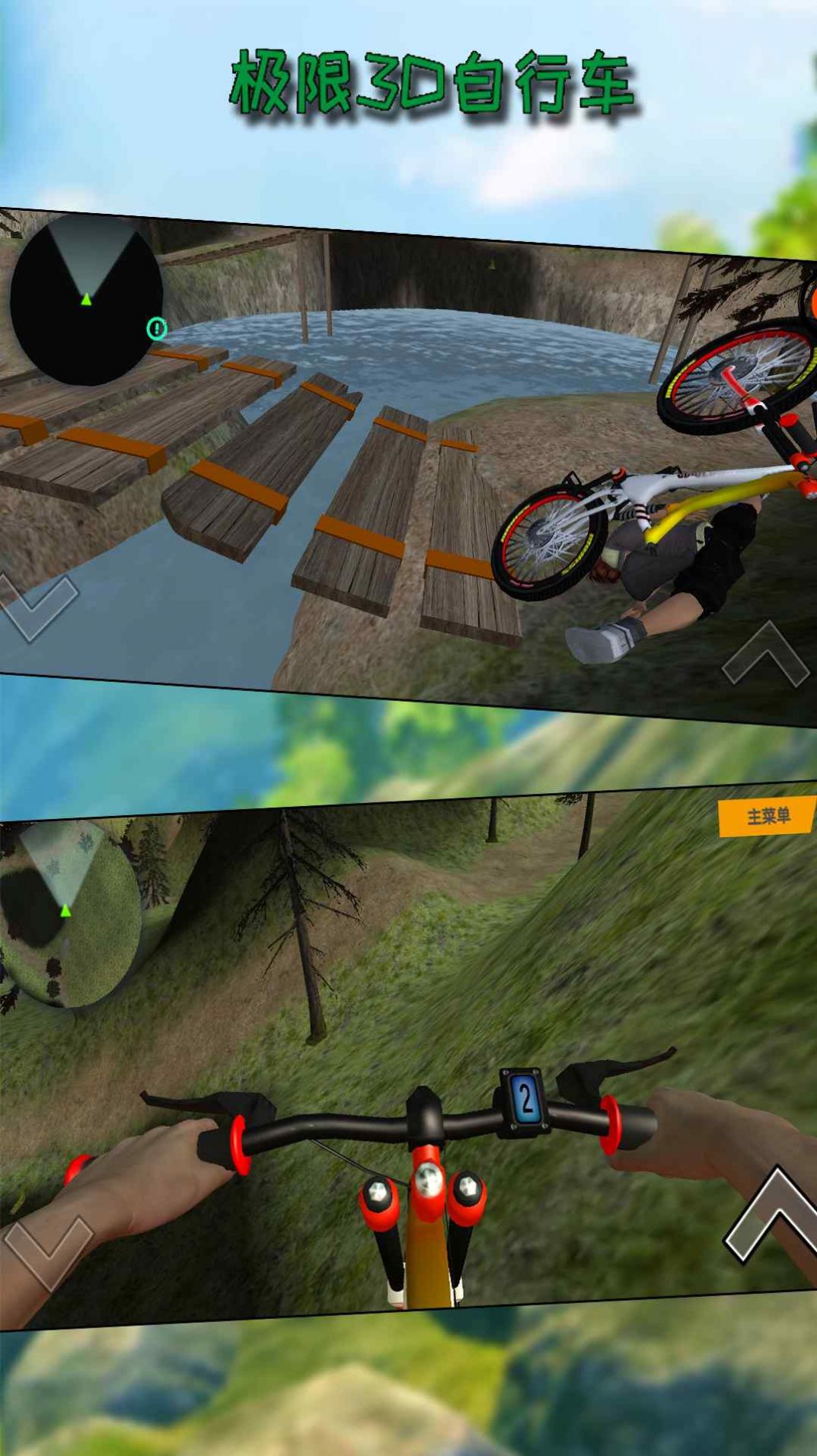 极限3D自行车游戏0