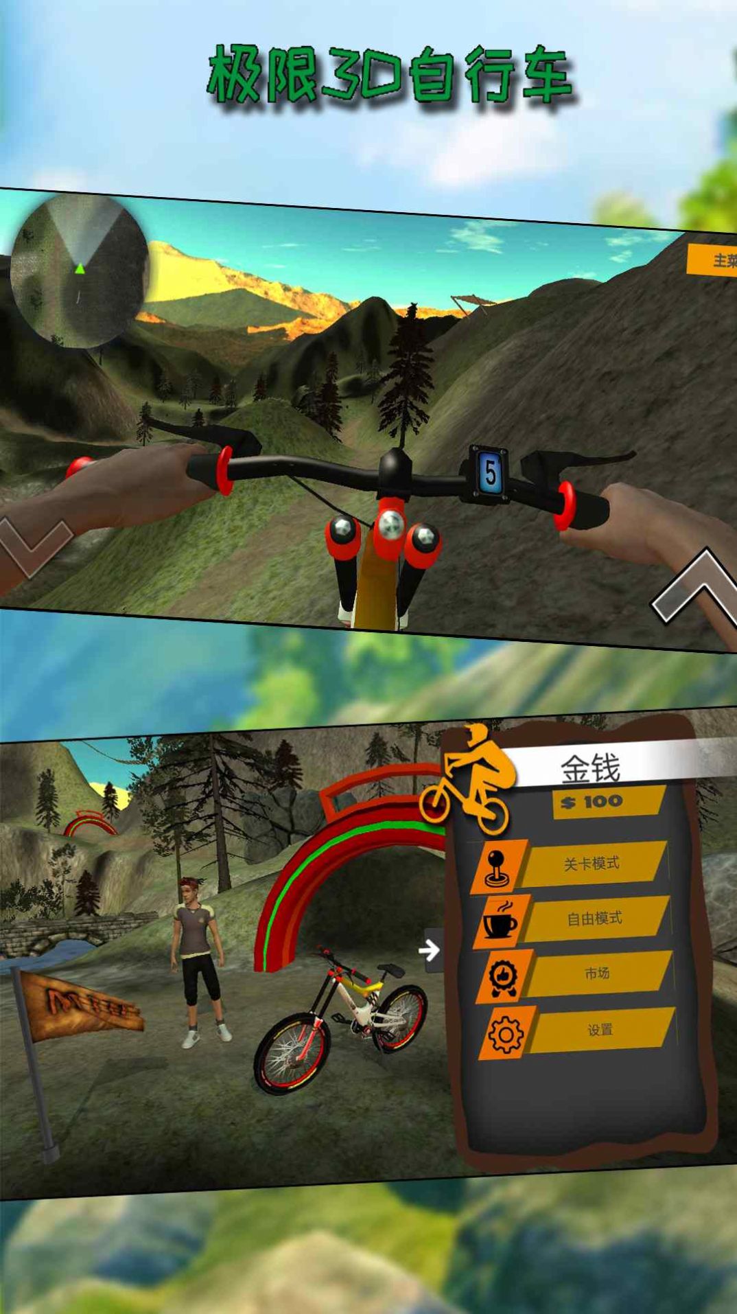 极限3D自行车游戏2