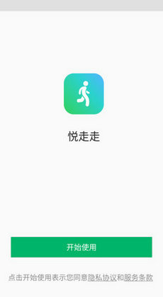 悦走走3