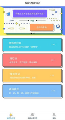 爆笑思维地理1