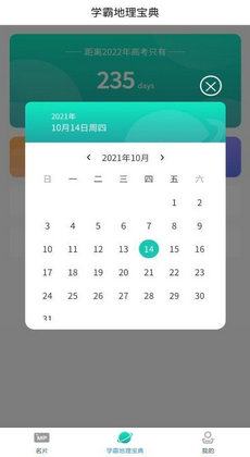 爆笑思维地理2