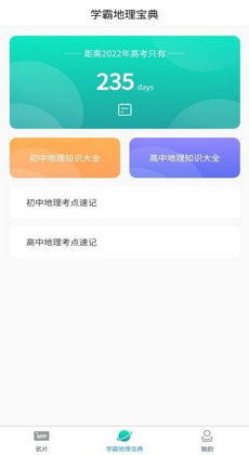 爆笑思维地理3