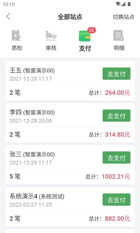 废品通2