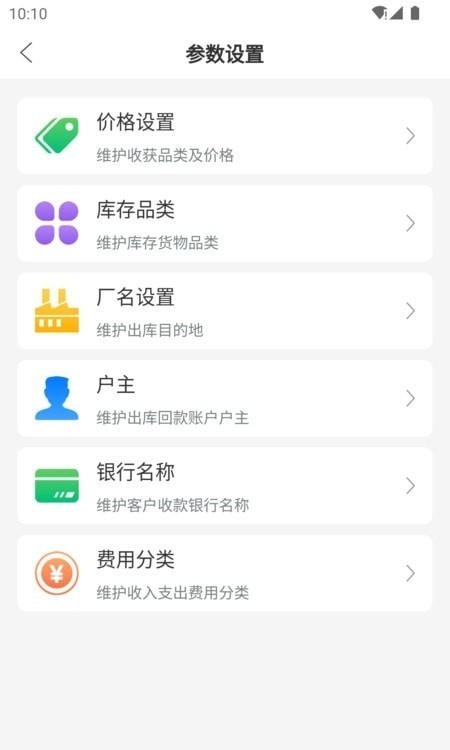 废品通3