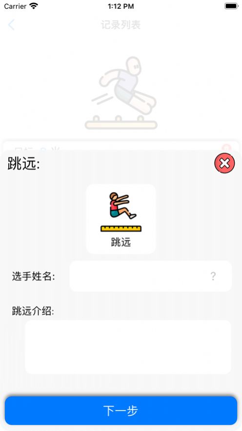 跳远记录1