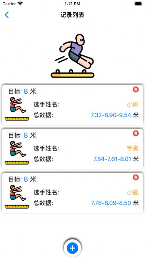 跳远记录2